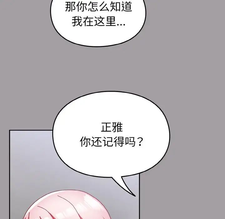 《青梅以上戀人未滿》漫画 第52話