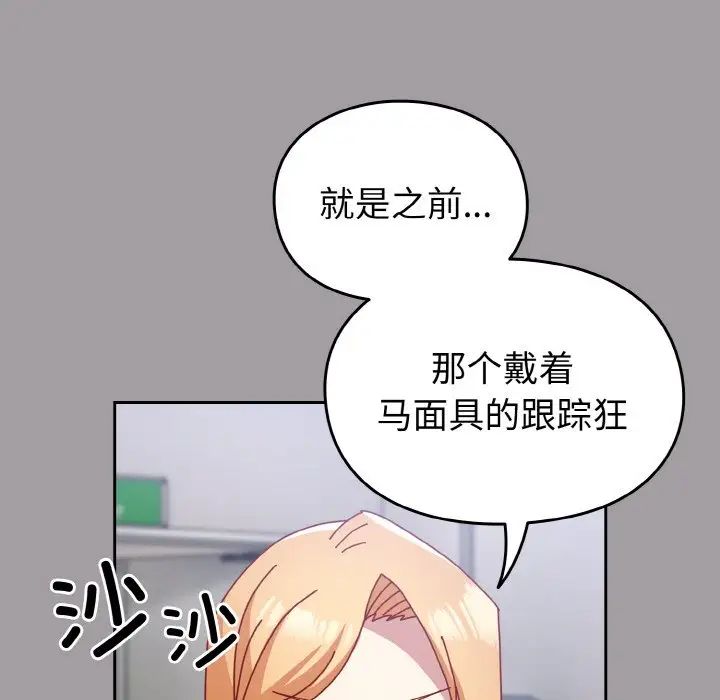 《青梅以上戀人未滿》漫画 第52話