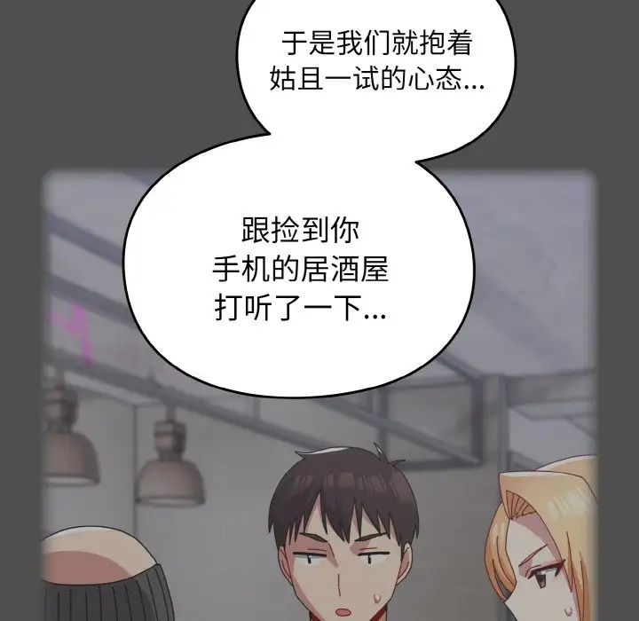《青梅以上戀人未滿》漫画 第52話