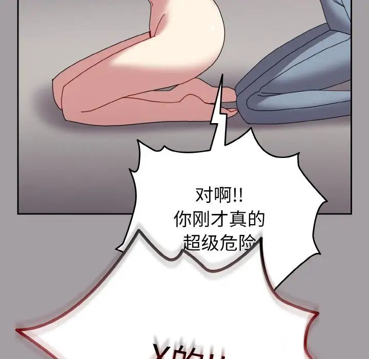 《青梅以上戀人未滿》漫画 第52話