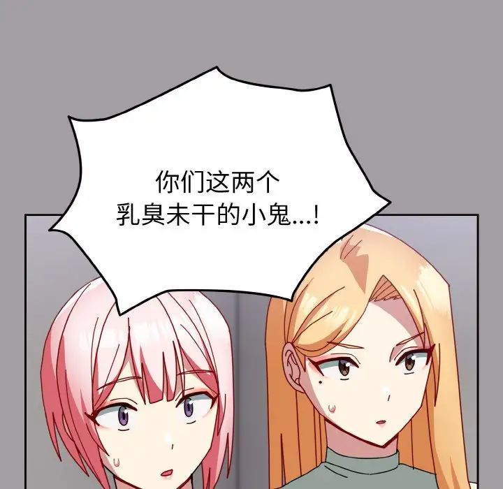 《青梅以上戀人未滿》漫画 第52話