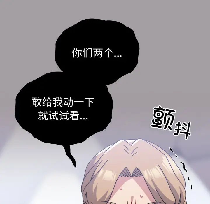 《青梅以上戀人未滿》漫画 第52話