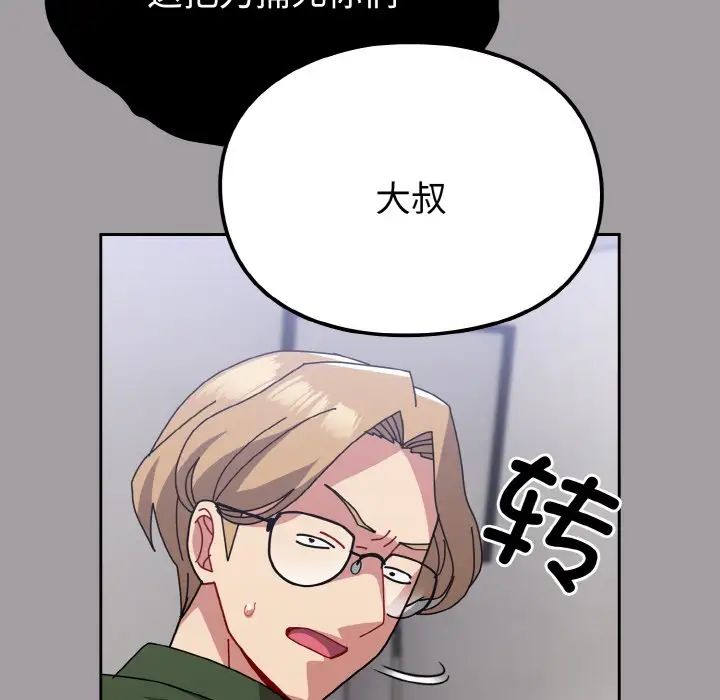 《青梅以上戀人未滿》漫画 第52話