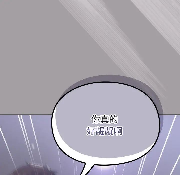 《青梅以上戀人未滿》漫画 第52話