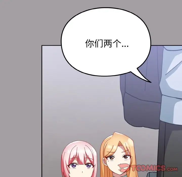 《青梅以上戀人未滿》漫画 第52話