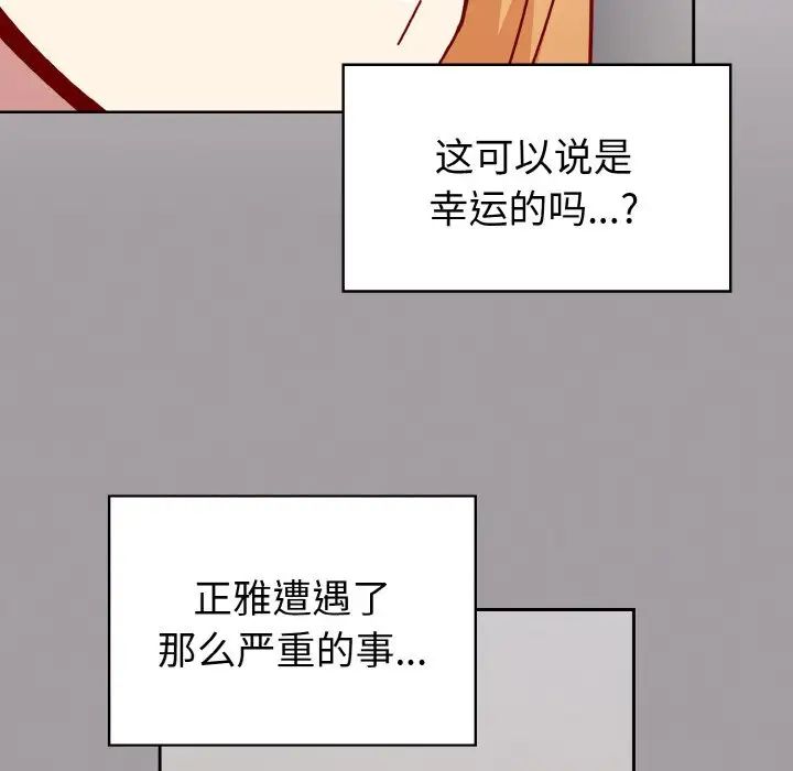 《青梅以上戀人未滿》漫画 第52話