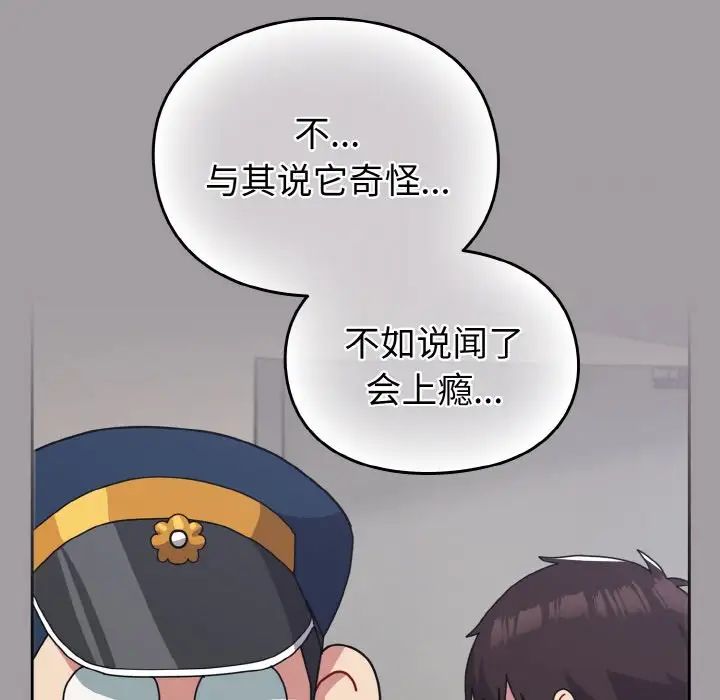 《青梅以上戀人未滿》漫画 第52話