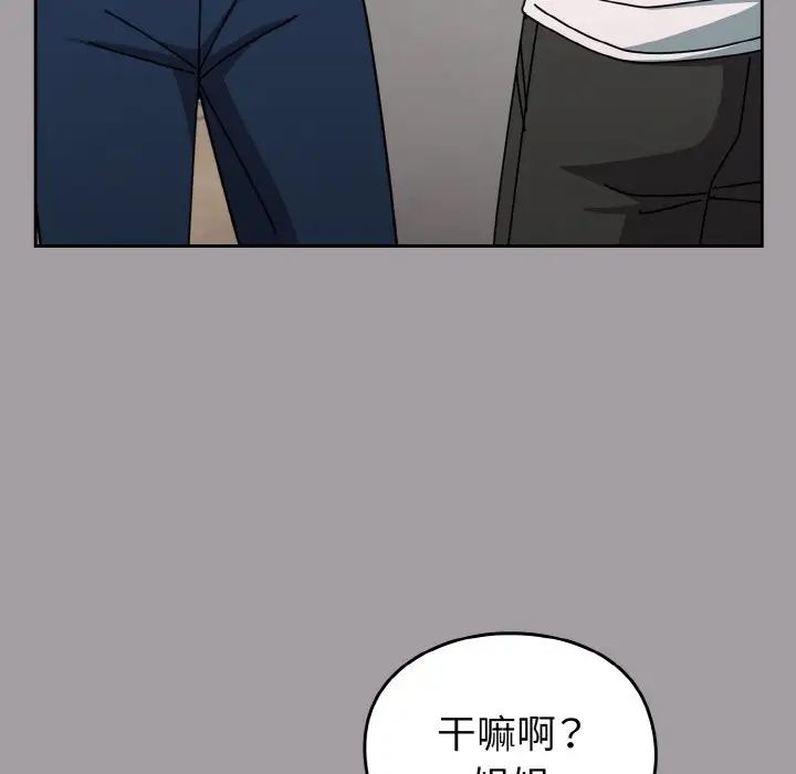 《青梅以上戀人未滿》漫画 第52話