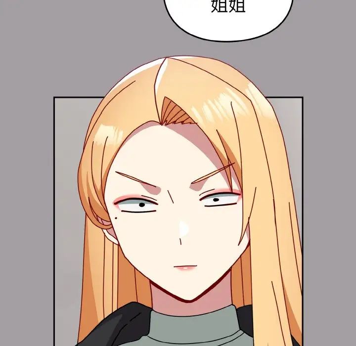 《青梅以上戀人未滿》漫画 第52話