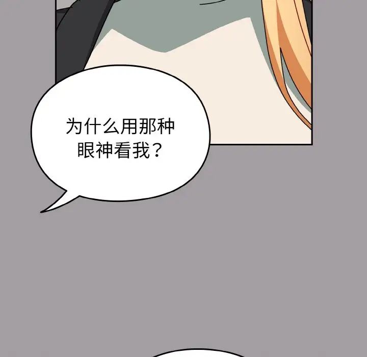 《青梅以上戀人未滿》漫画 第52話
