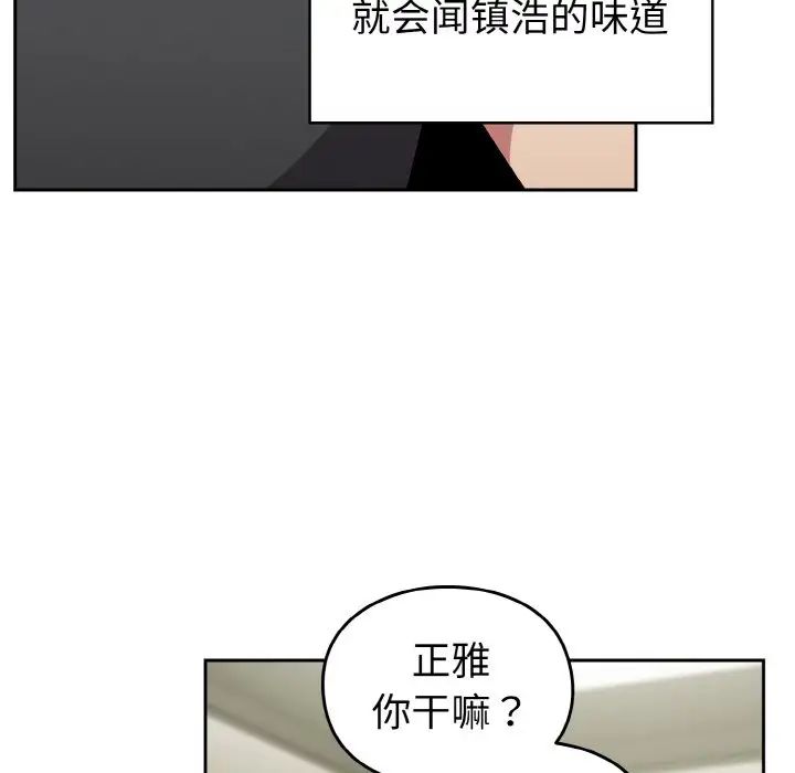 《青梅以上戀人未滿》漫画 第52話
