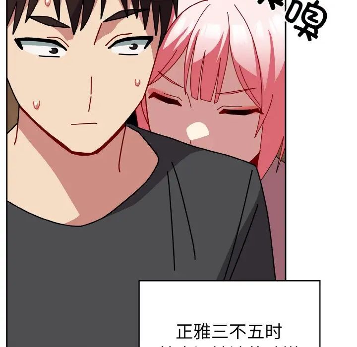 《青梅以上戀人未滿》漫画 第52話