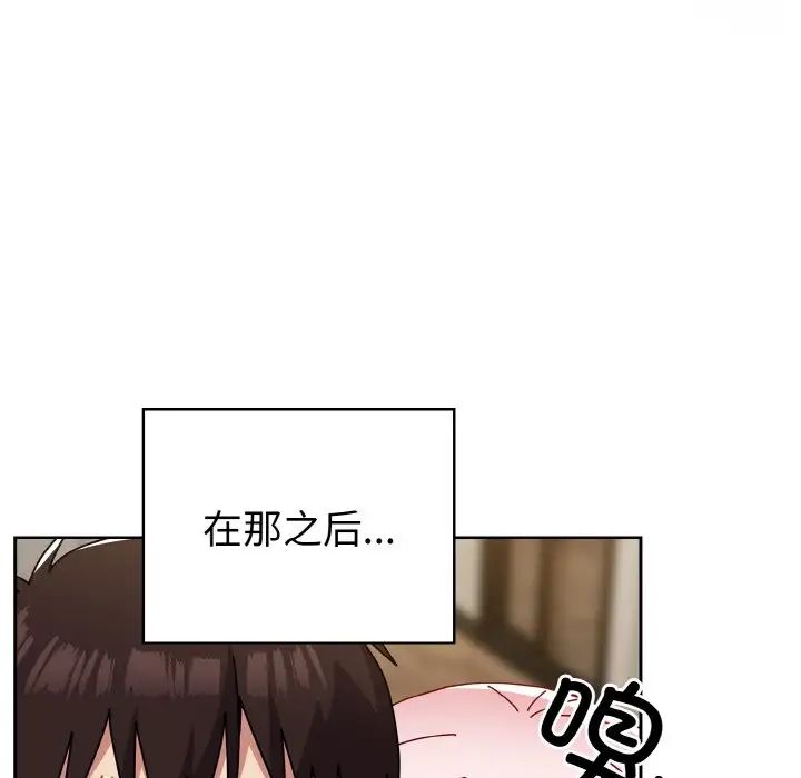 《青梅以上戀人未滿》漫画 第52話
