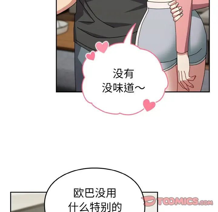 《青梅以上戀人未滿》漫画 第52話