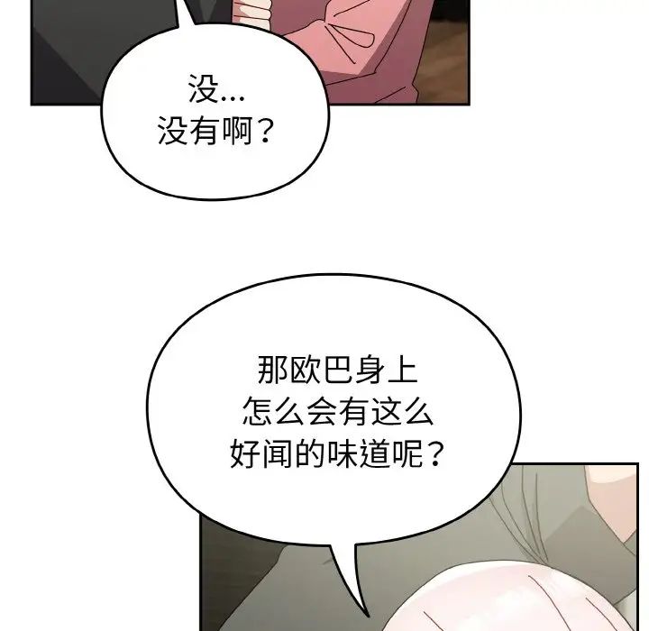 《青梅以上戀人未滿》漫画 第52話