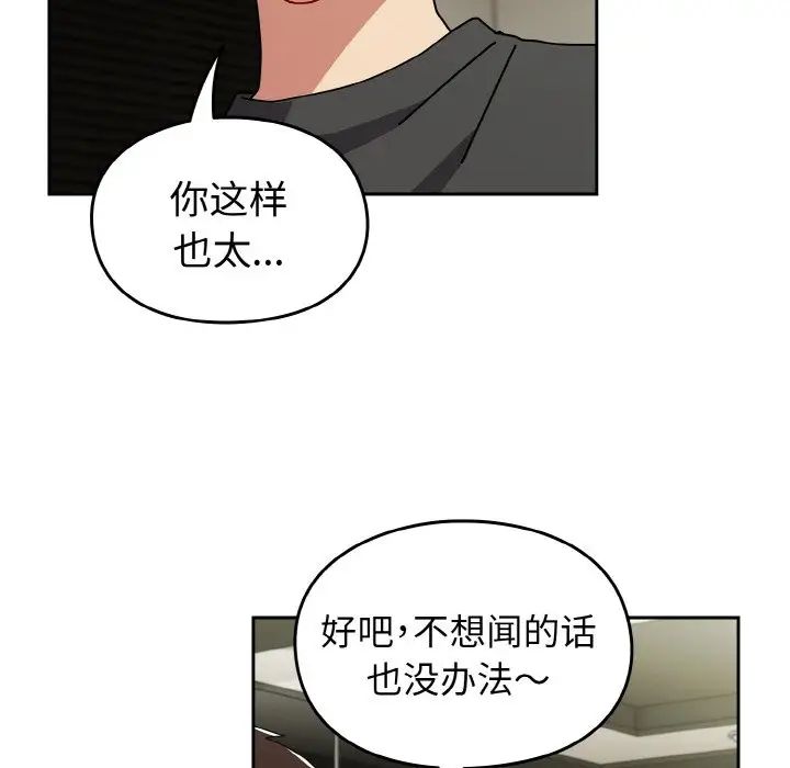《青梅以上戀人未滿》漫画 第52話