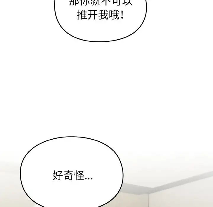 《青梅以上戀人未滿》漫画 第52話