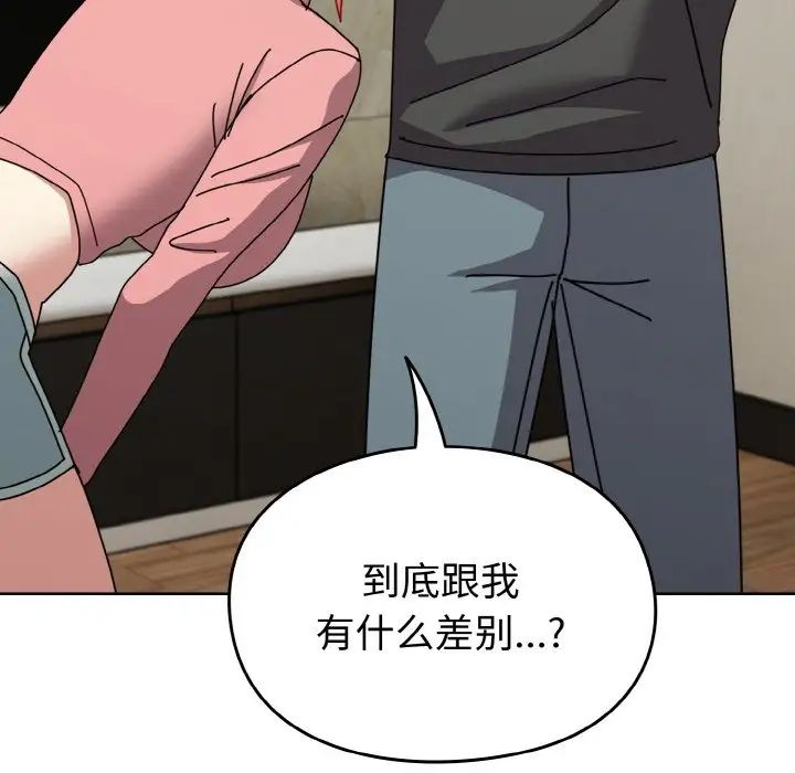 《青梅以上戀人未滿》漫画 第52話