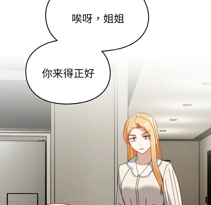 《青梅以上戀人未滿》漫画 第52話