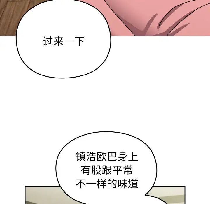 《青梅以上戀人未滿》漫画 第52話