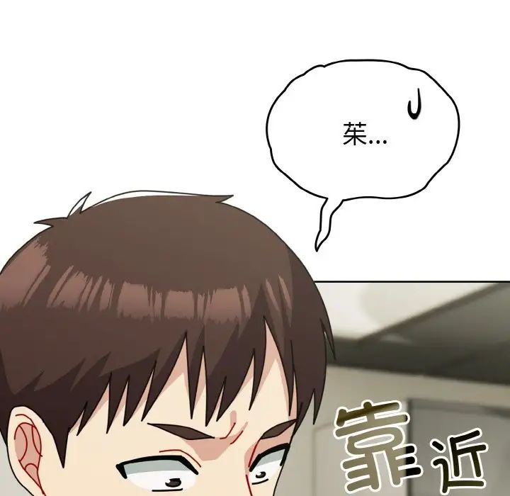 《青梅以上戀人未滿》漫画 第52話