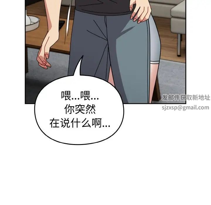 《青梅以上戀人未滿》漫画 第52話