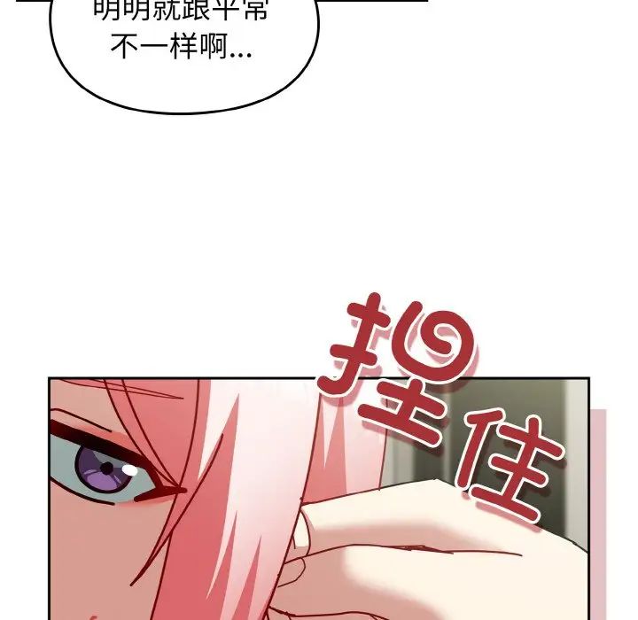 《青梅以上戀人未滿》漫画 第52話