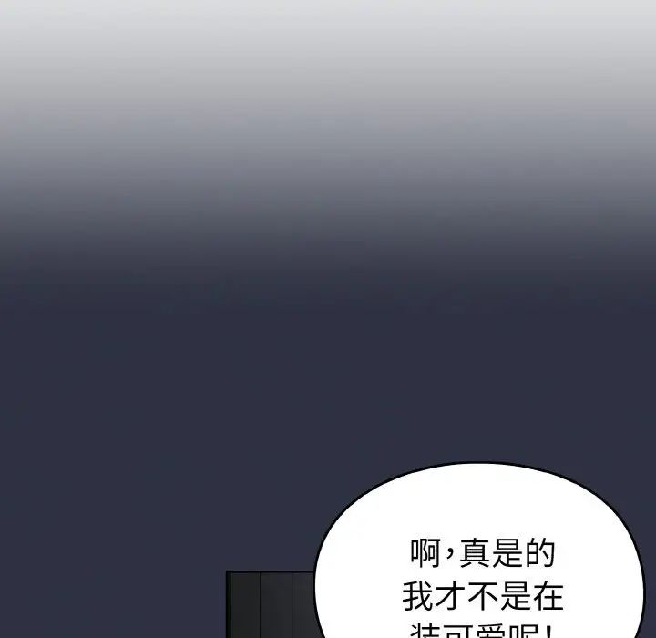 《青梅以上戀人未滿》漫画 第52話