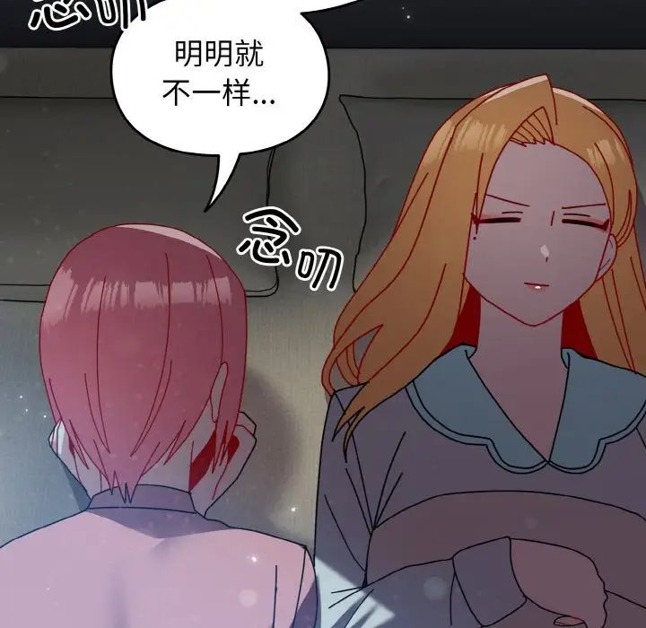 《青梅以上戀人未滿》漫画 第52話