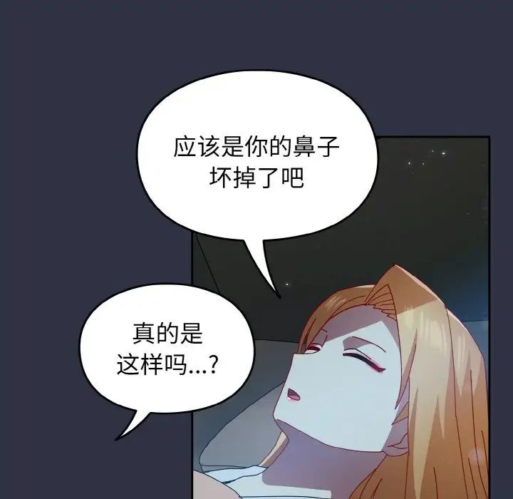《青梅以上戀人未滿》漫画 第52話