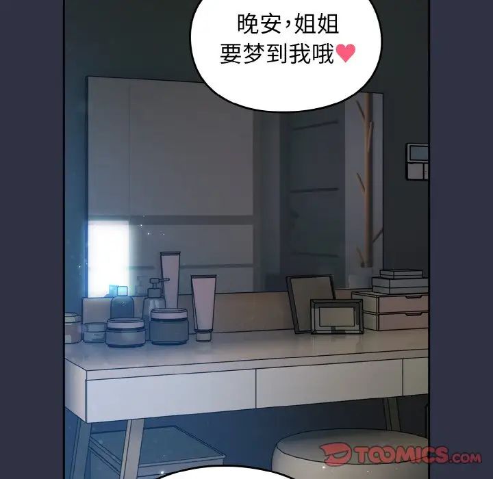 《青梅以上戀人未滿》漫画 第52話