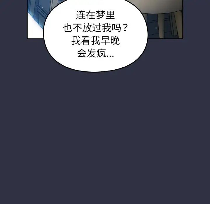《青梅以上戀人未滿》漫画 第52話