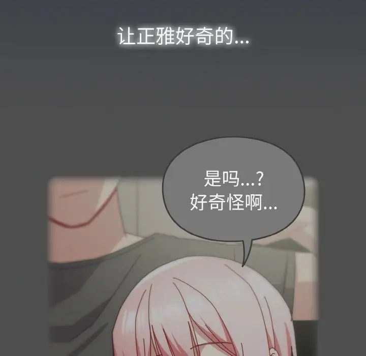 《青梅以上戀人未滿》漫画 第52話