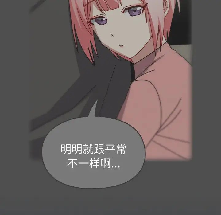 《青梅以上戀人未滿》漫画 第52話