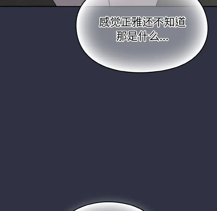 《青梅以上戀人未滿》漫画 第52話