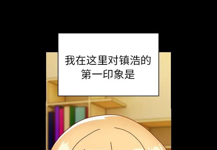 《青梅以上戀人未滿》漫画 第53話
