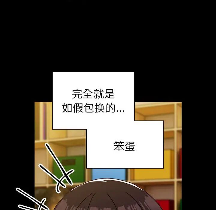 《青梅以上戀人未滿》漫画 第53話