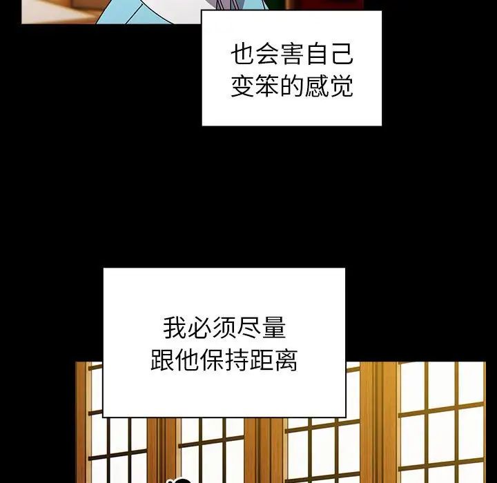 《青梅以上戀人未滿》漫画 第53話