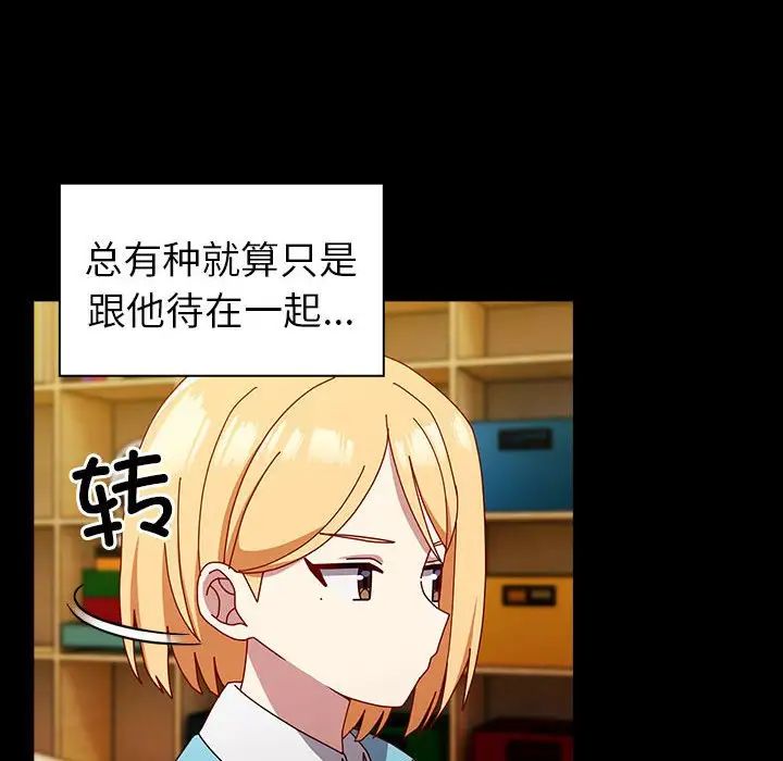 《青梅以上戀人未滿》漫画 第53話