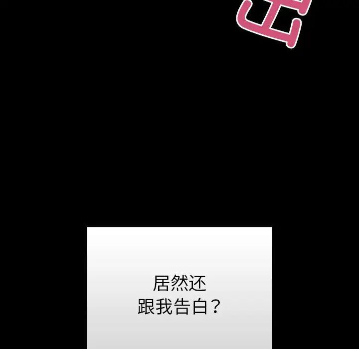 《青梅以上戀人未滿》漫画 第53話