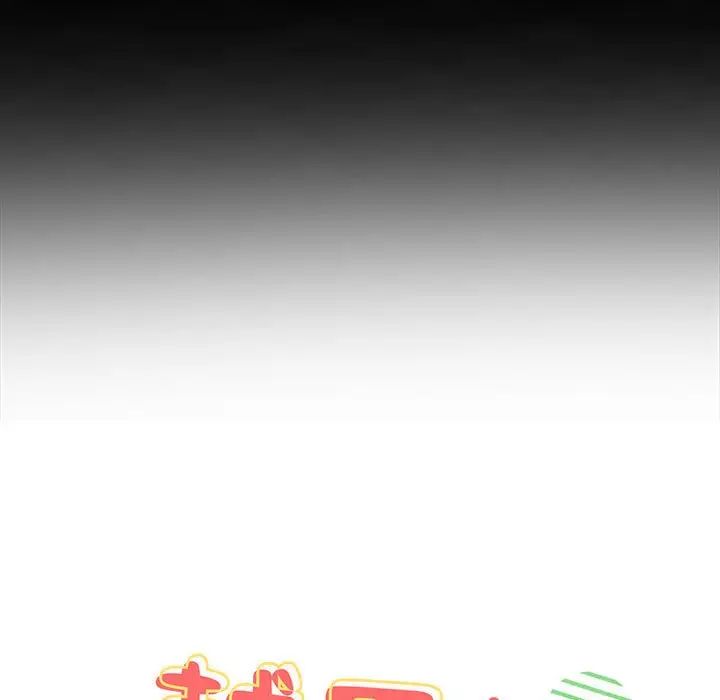 《青梅以上戀人未滿》漫画 第53話