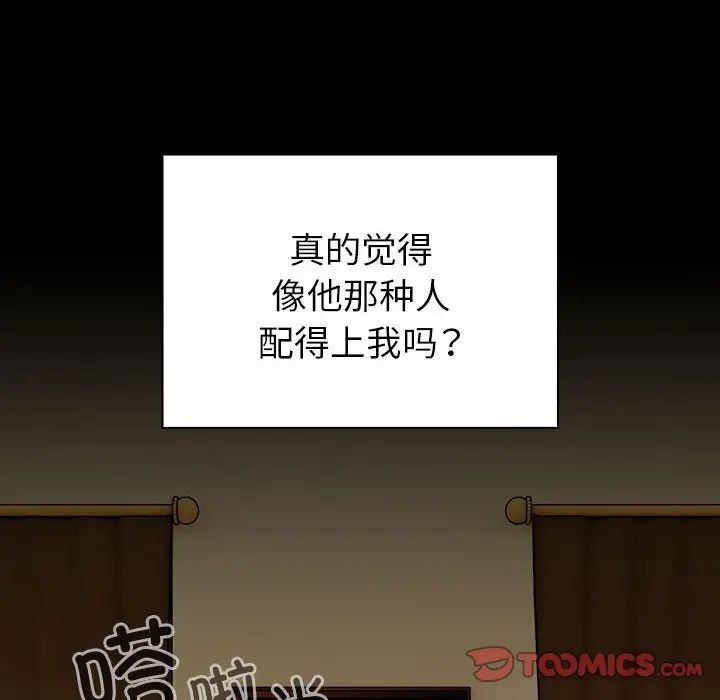 《青梅以上戀人未滿》漫画 第53話