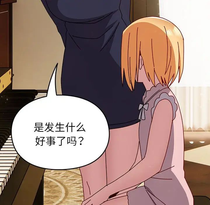 《青梅以上戀人未滿》漫画 第53話
