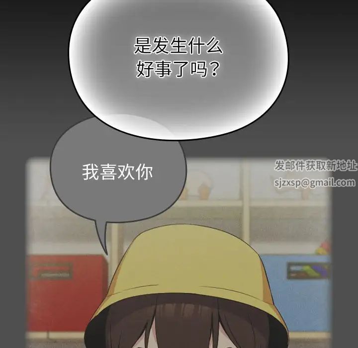 《青梅以上戀人未滿》漫画 第53話