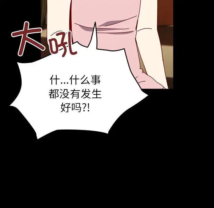 《青梅以上戀人未滿》漫画 第53話