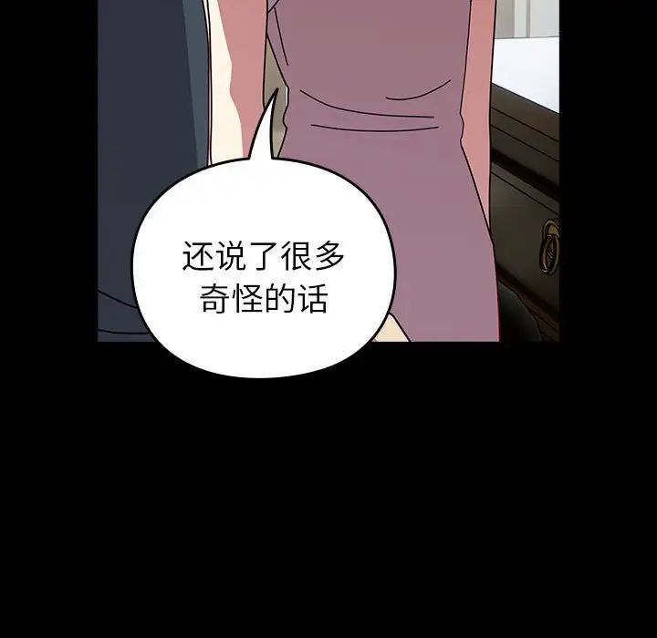 《青梅以上戀人未滿》漫画 第53話