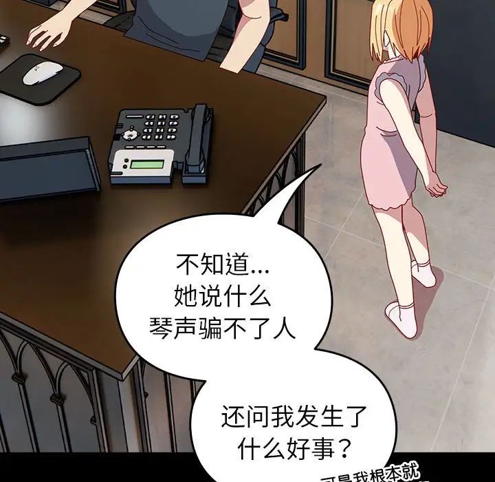 《青梅以上戀人未滿》漫画 第53話