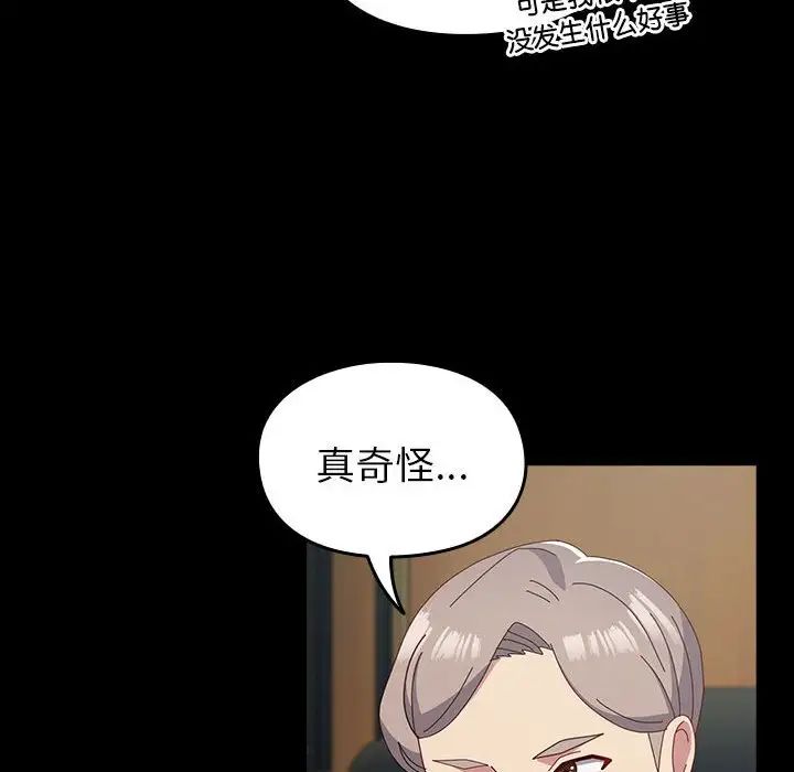 《青梅以上戀人未滿》漫画 第53話