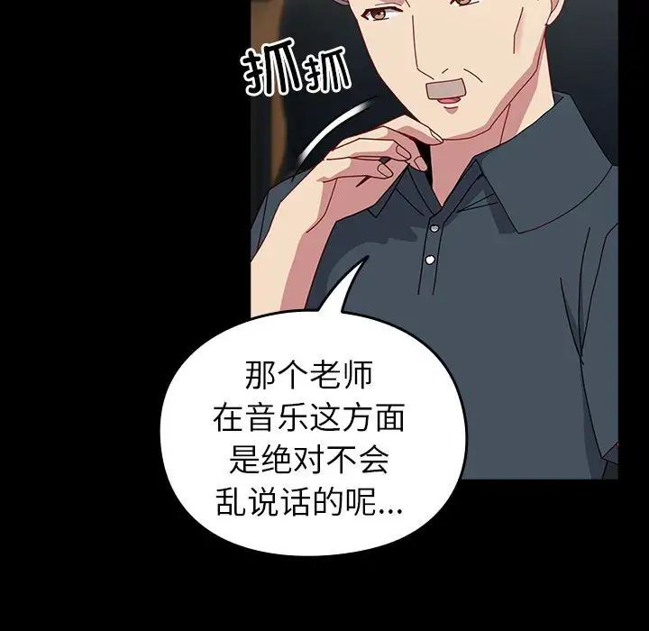 《青梅以上戀人未滿》漫画 第53話