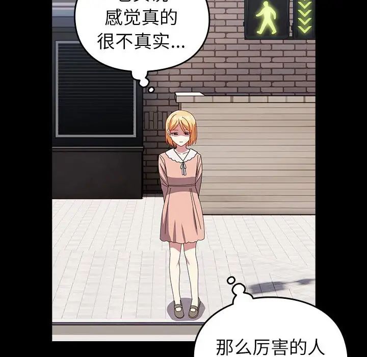 《青梅以上戀人未滿》漫画 第53話